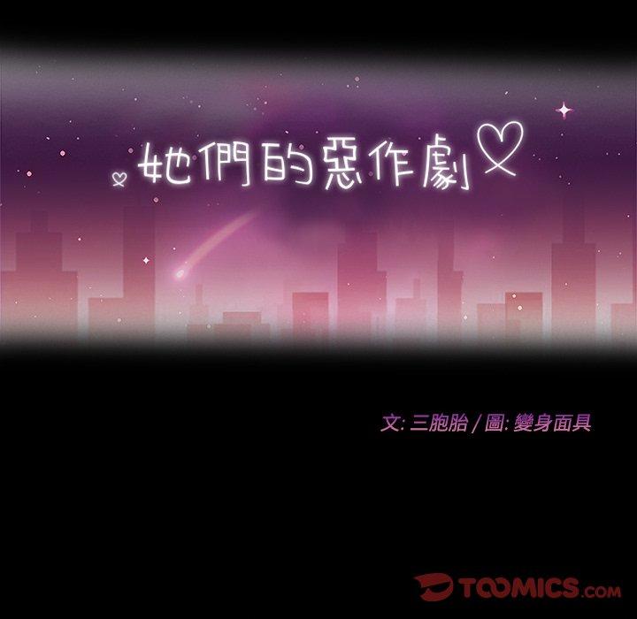 她们的恶作剧第27话