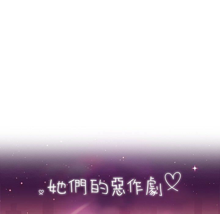 她们的恶作剧第28话