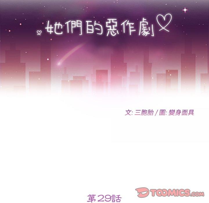 她们的恶作剧第29话
