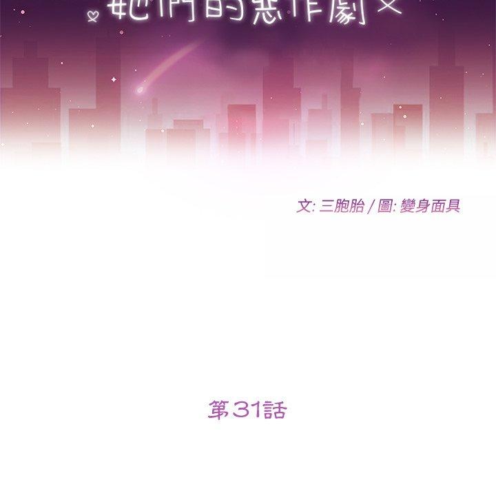 她们的恶作剧第31话