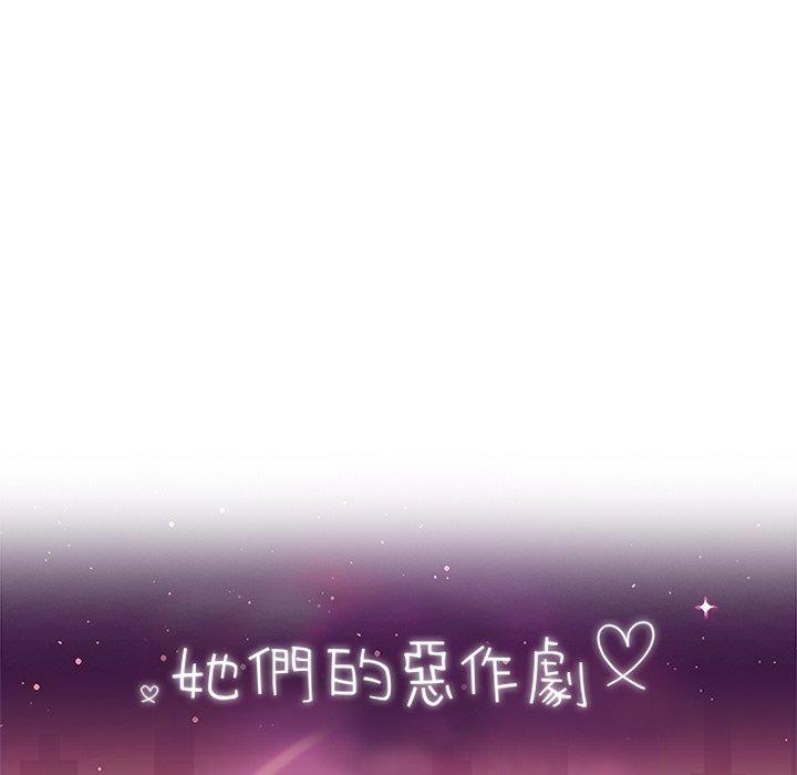 她们的恶作剧第32话