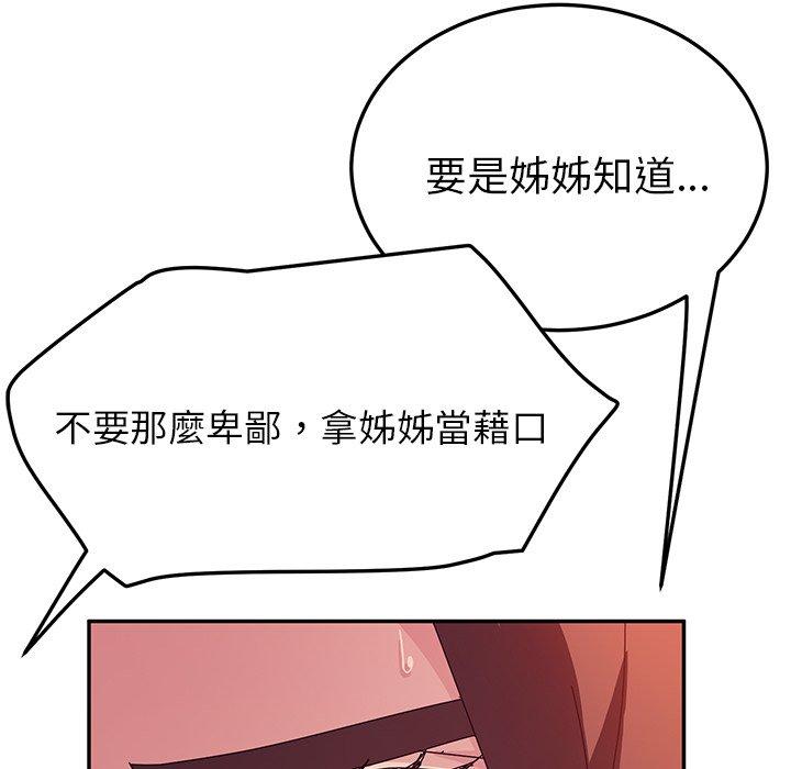 她们的恶作剧第33话