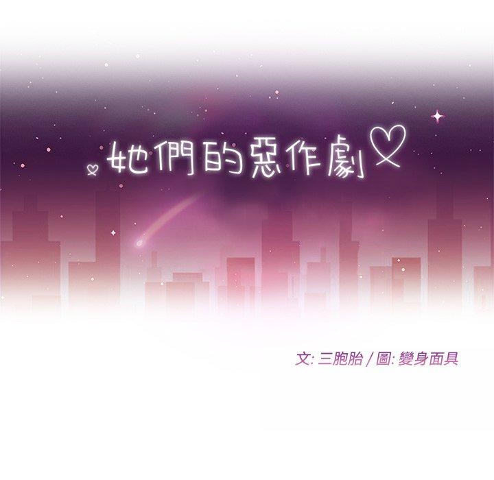 她们的恶作剧第34话