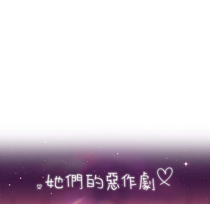 她们的恶作剧第36话