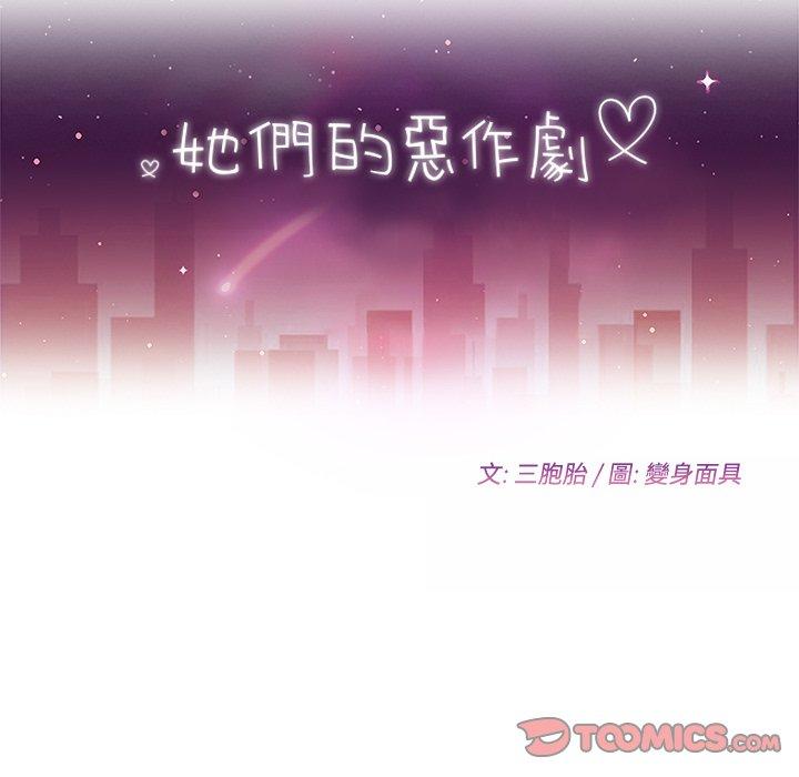 她们的恶作剧第37话