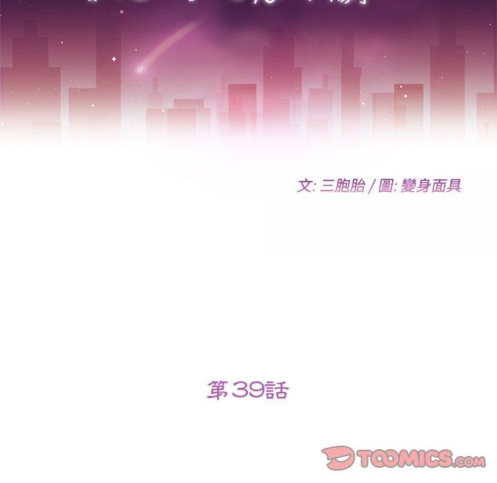 她们的恶作剧第39话