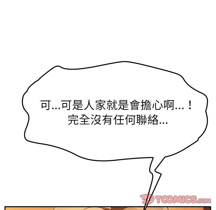 她们的恶作剧第39话