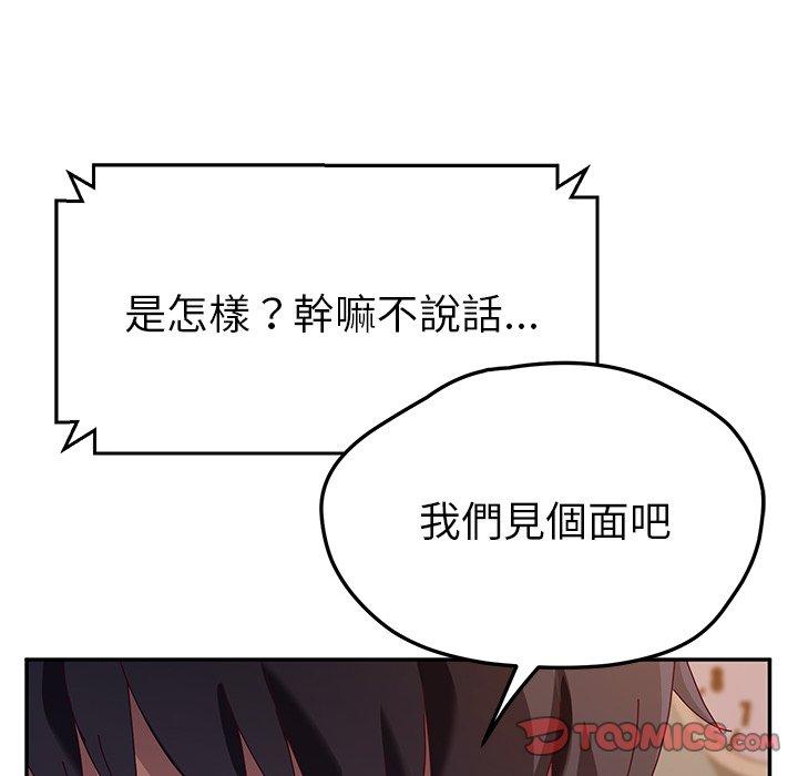 她们的恶作剧第40话