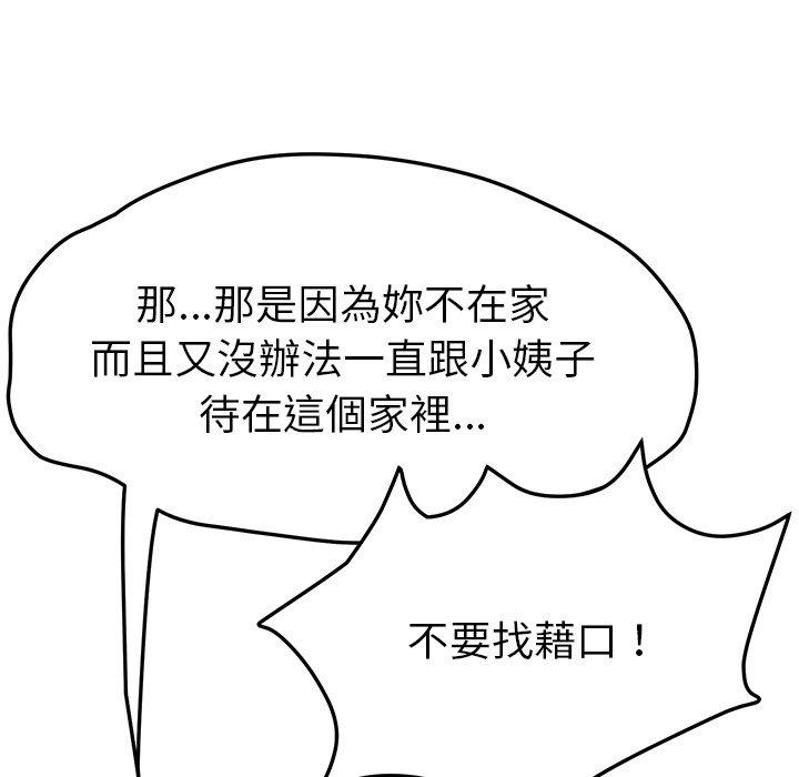 她们的恶作剧第42话