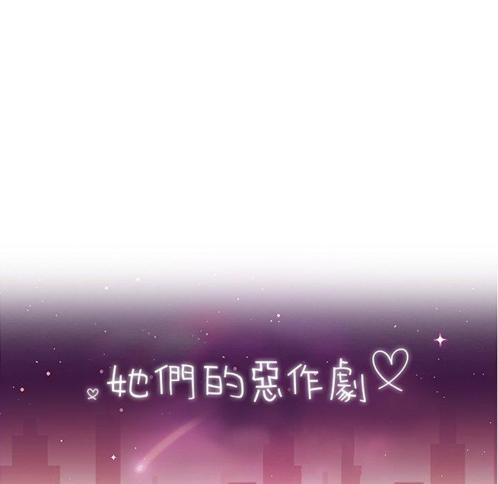 她们的恶作剧第43话