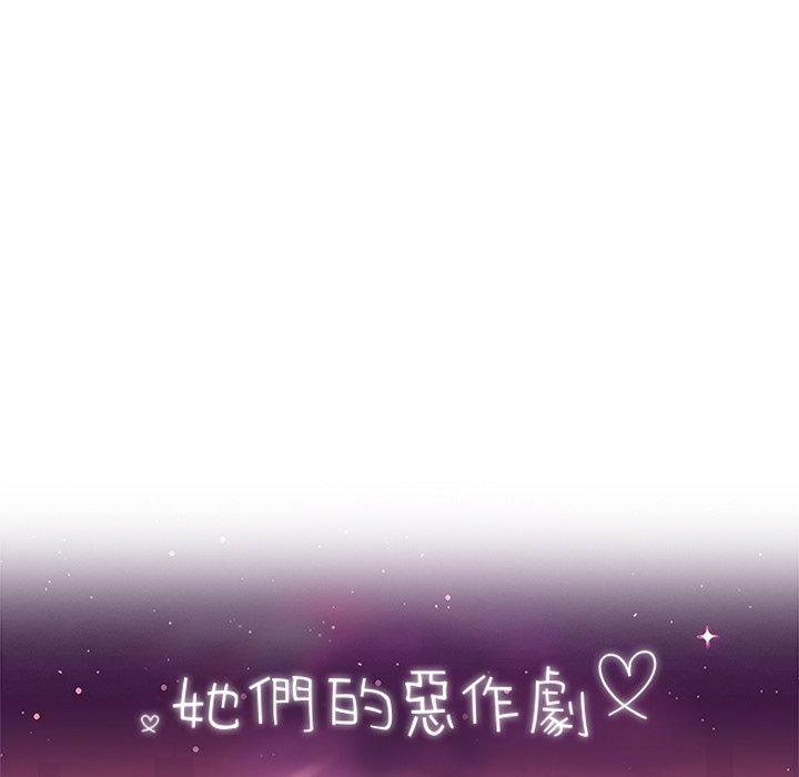 她们的恶作剧第44话