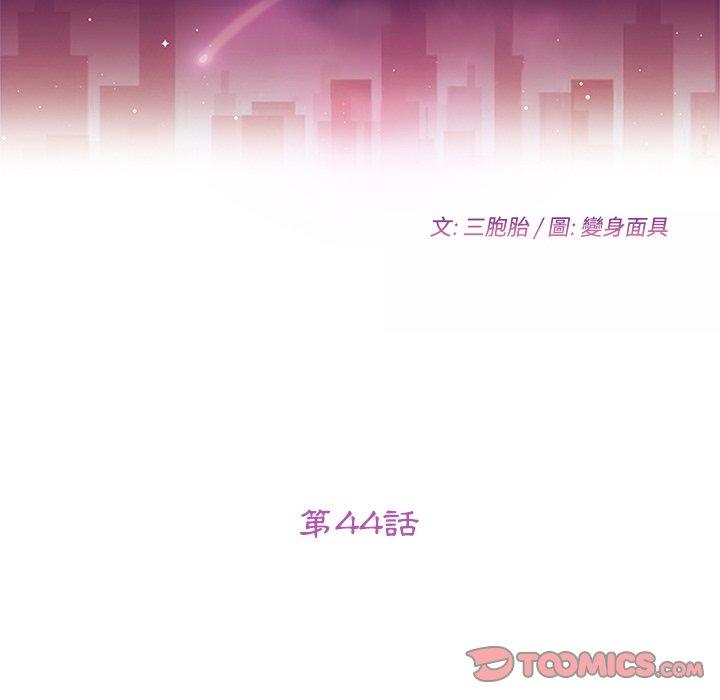 她们的恶作剧第44话