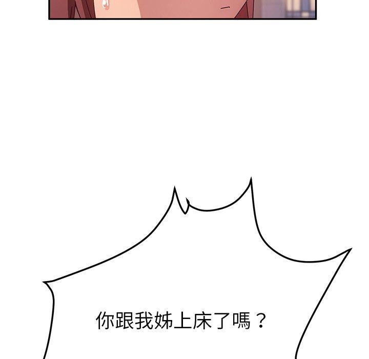 她们的恶作剧第44话