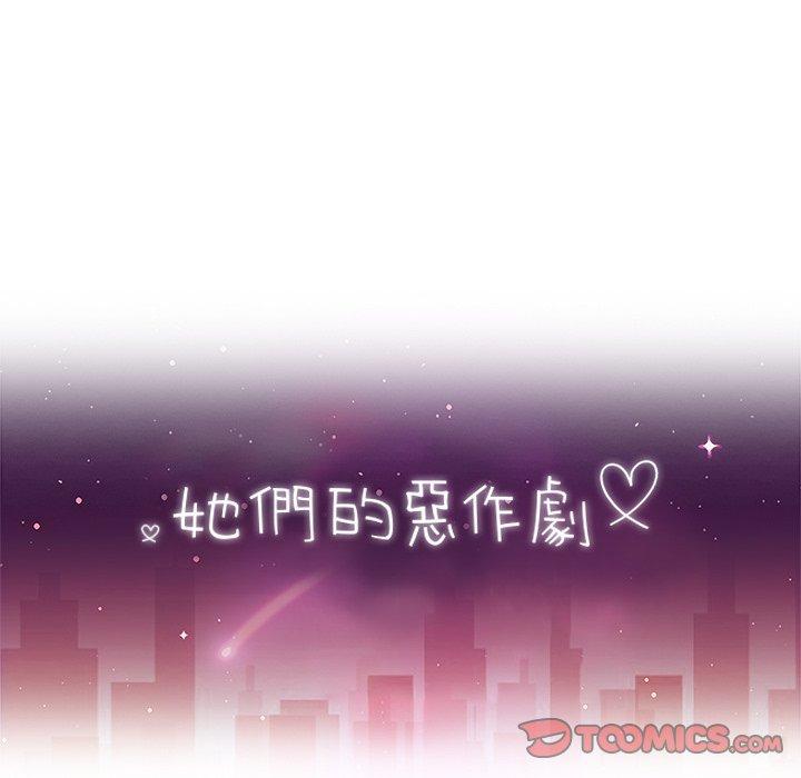 她们的恶作剧第45话