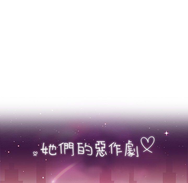 她们的恶作剧第46话