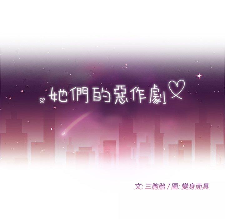 她们的恶作剧第47话