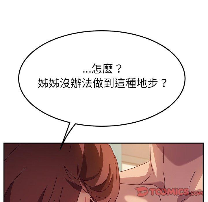 她们的恶作剧第47话