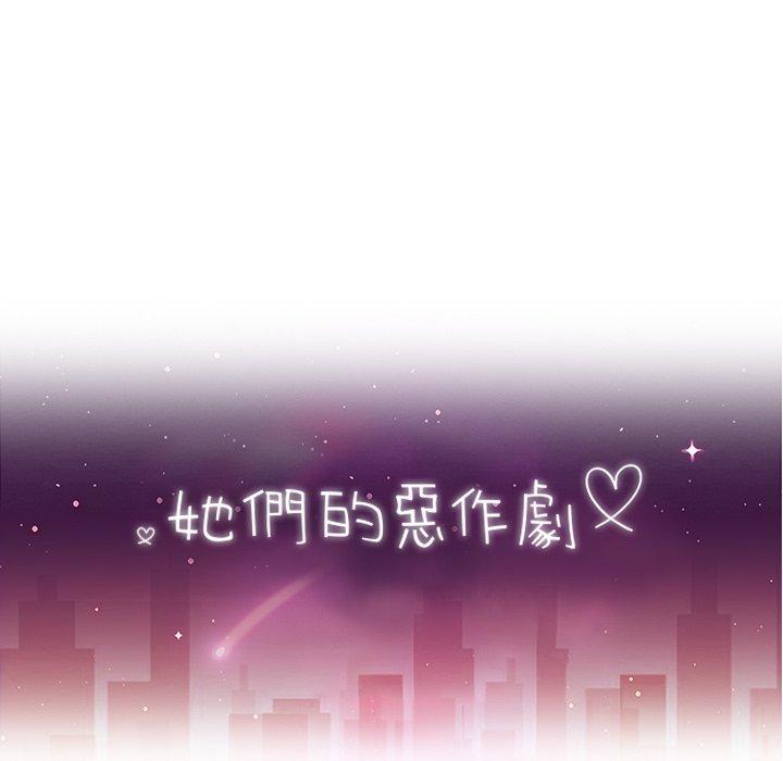 她们的恶作剧第49话