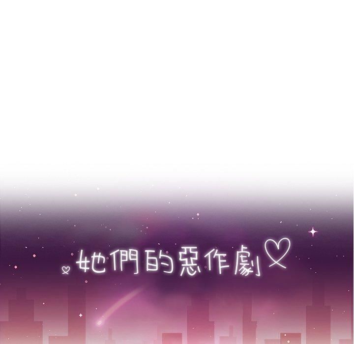 她们的恶作剧第51话