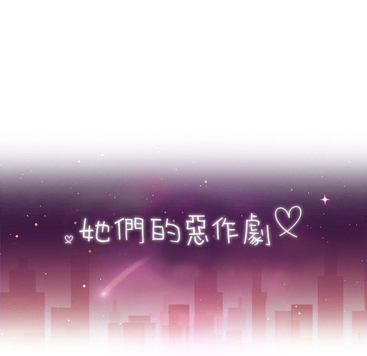 她们的恶作剧第52话