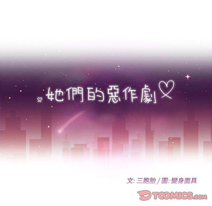 她们的恶作剧第53话