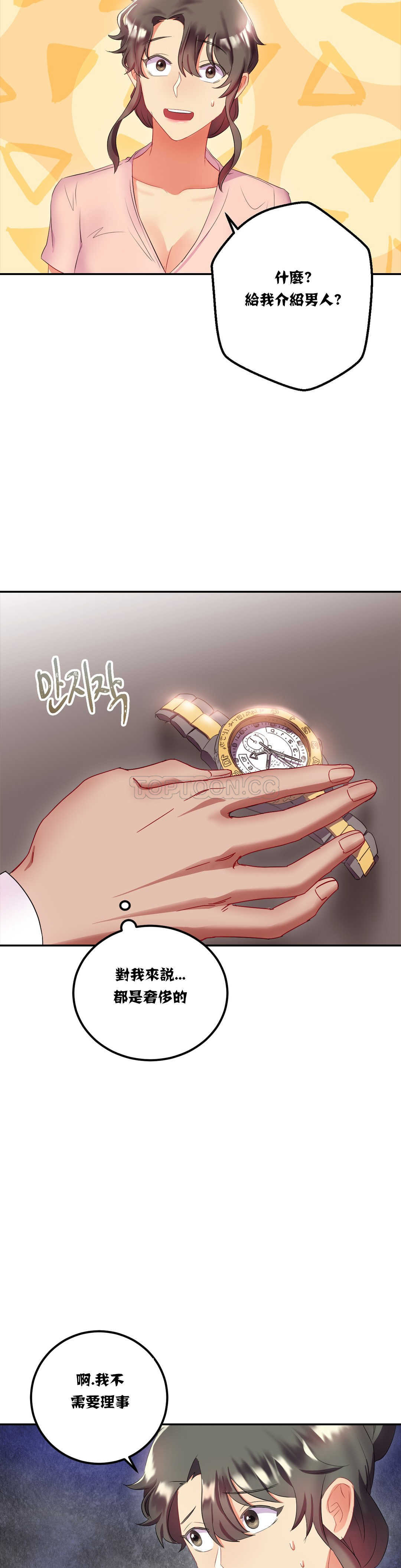 单身绯闻第13章