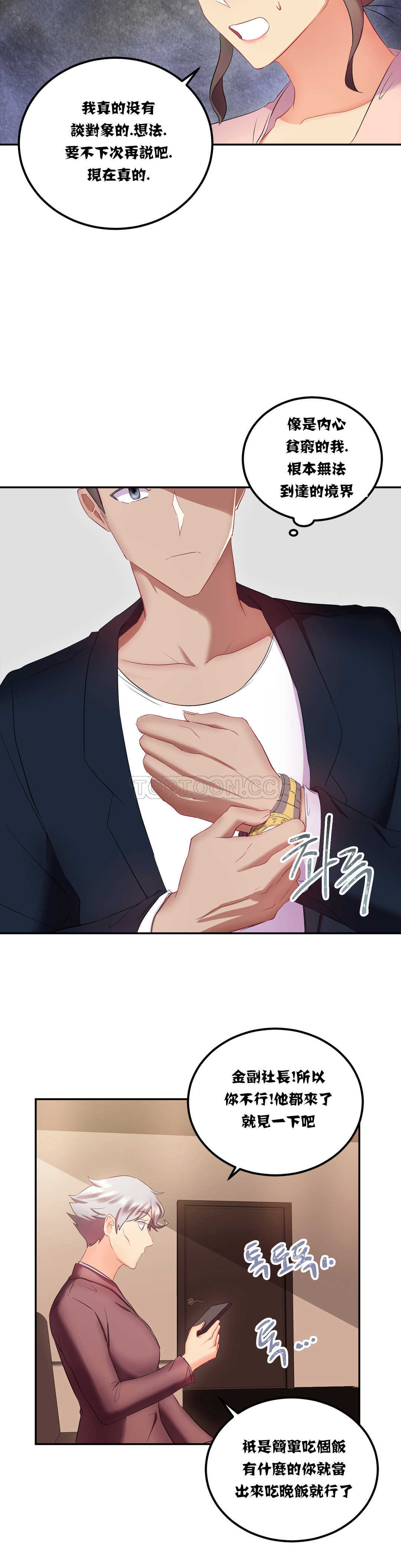 单身绯闻第13章