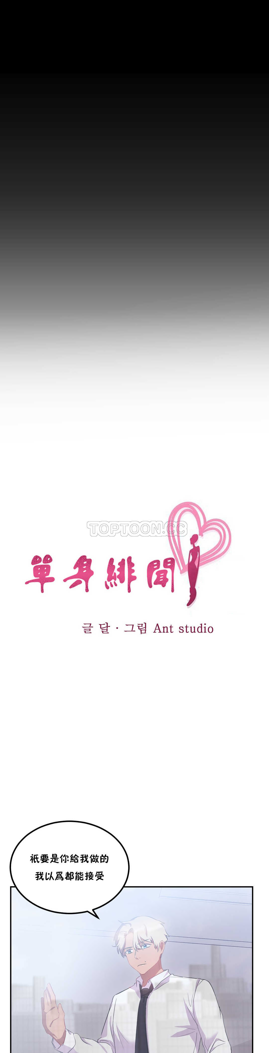 单身绯闻第22章