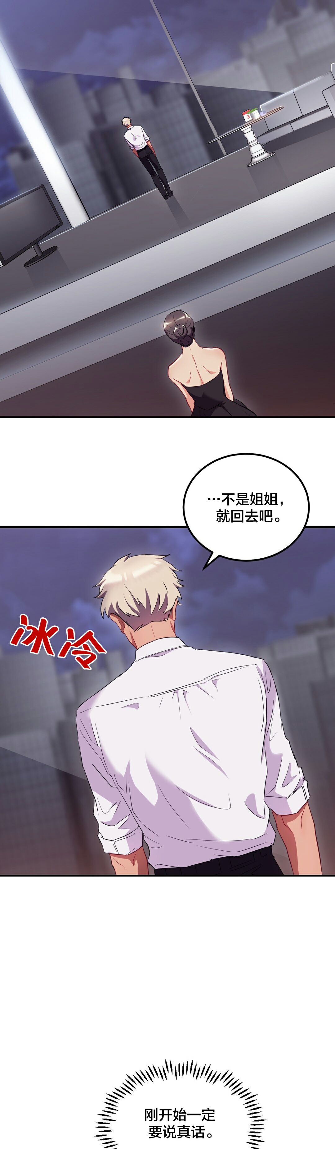 单身绯闻第24章