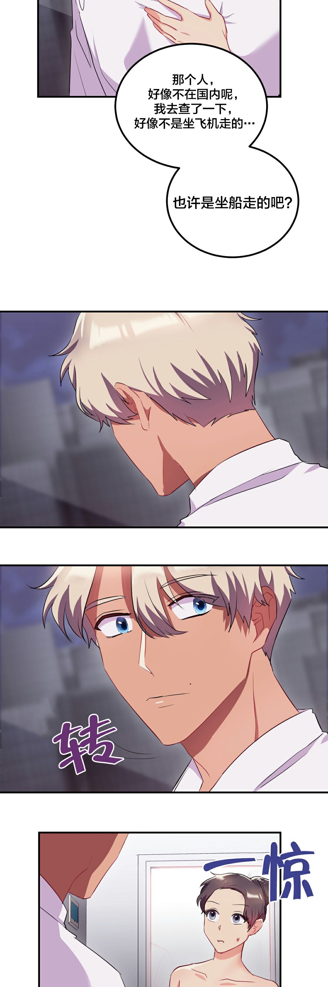 单身绯闻第24章