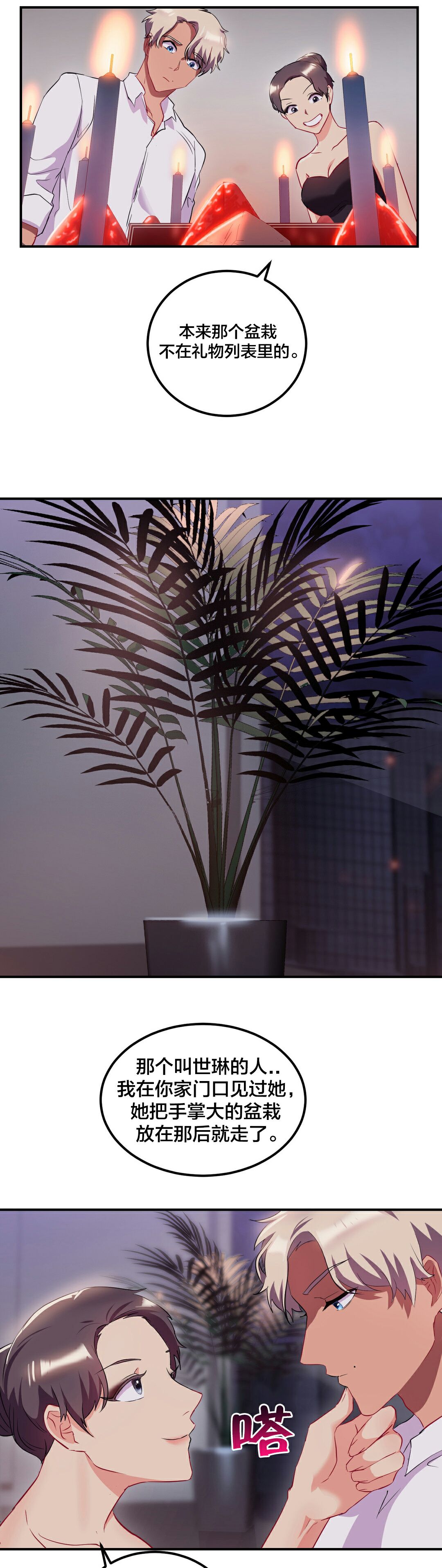 单身绯闻第24章