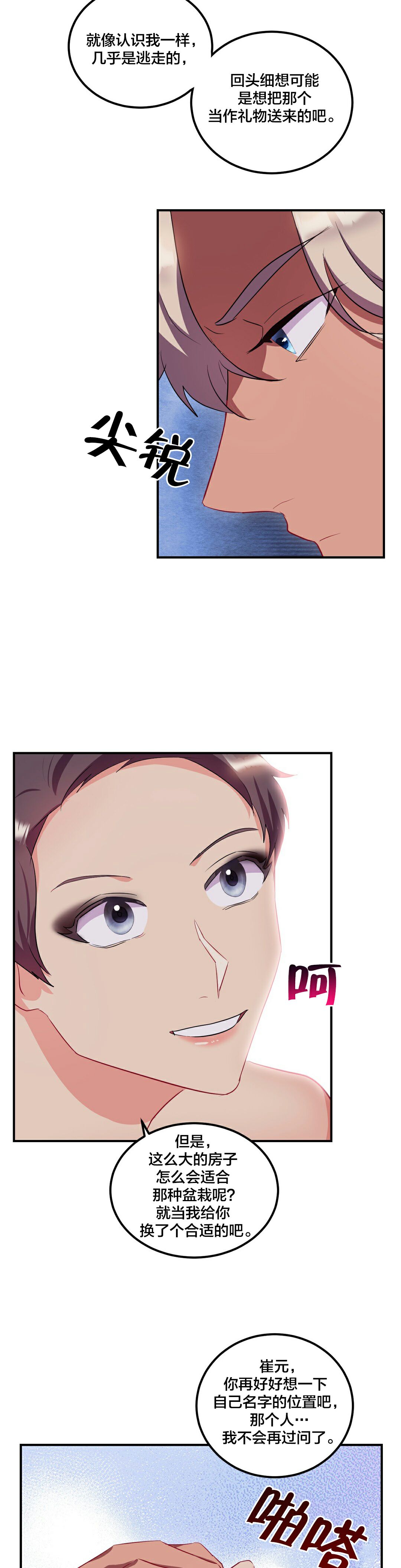 单身绯闻第24章