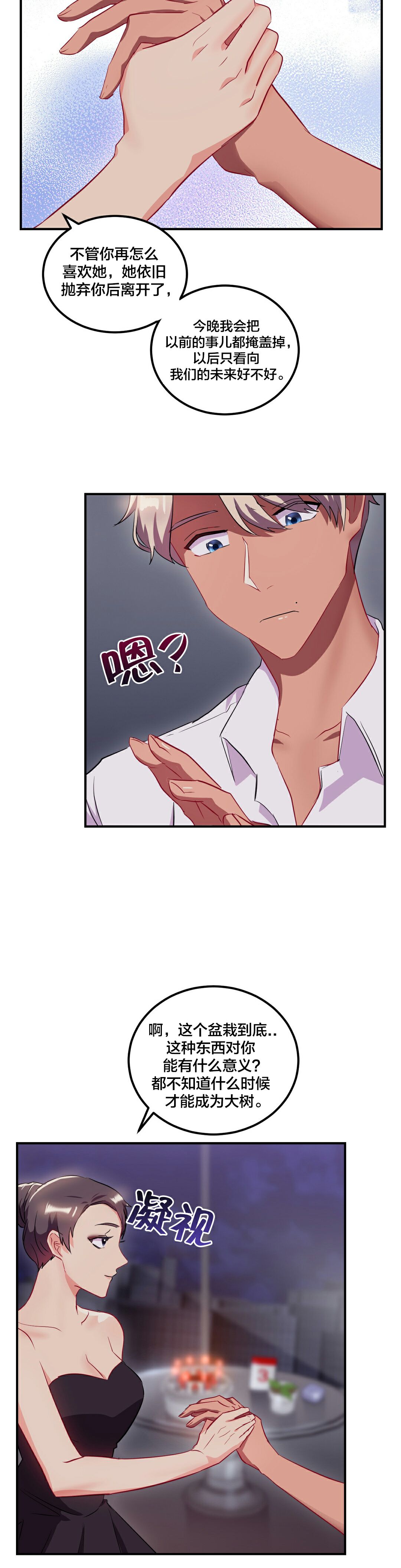 单身绯闻第24章