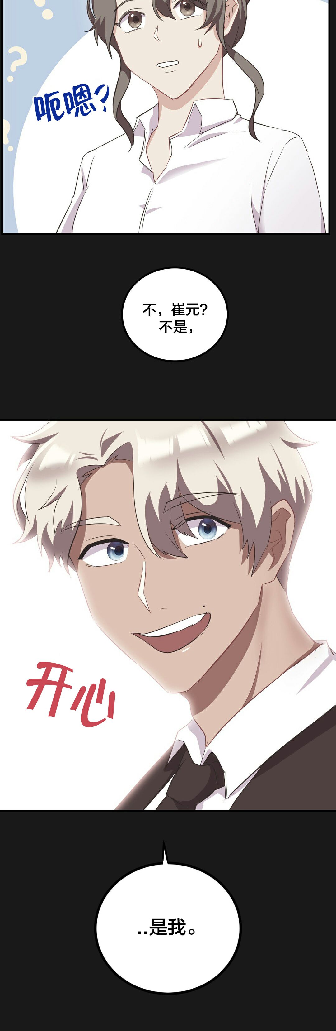 单身绯闻第24章