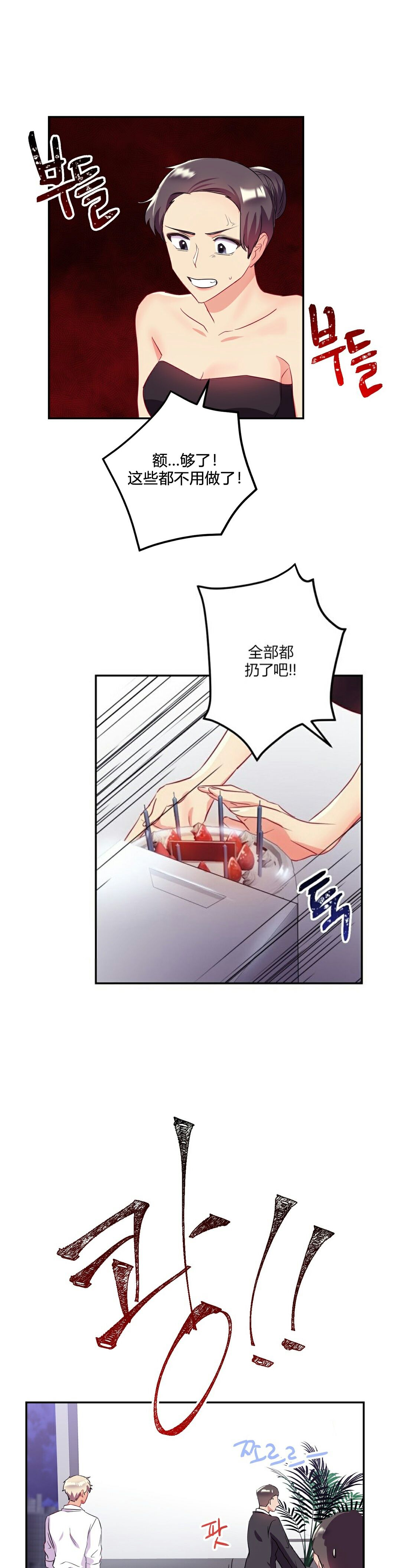 单身绯闻第24章