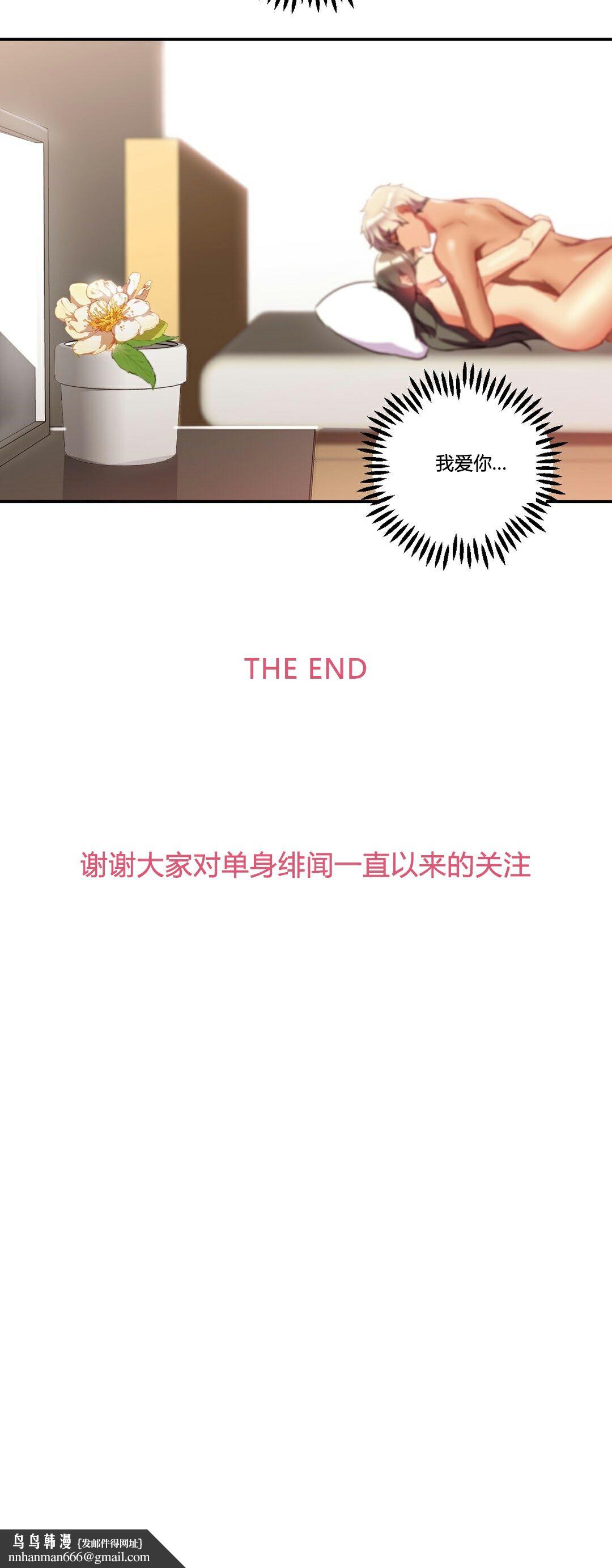 单身绯闻第25章