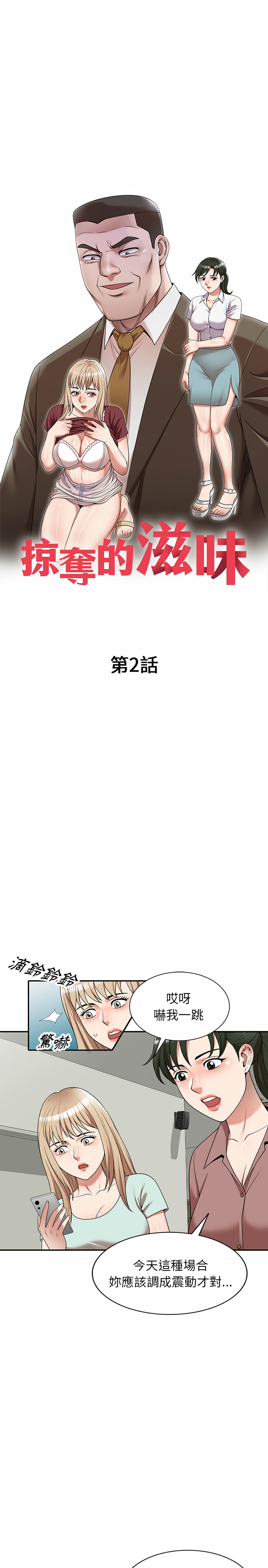 掠夺的滋味第2章