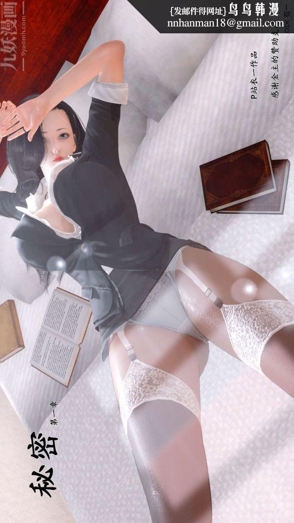 [3D]秘密第01章-01话