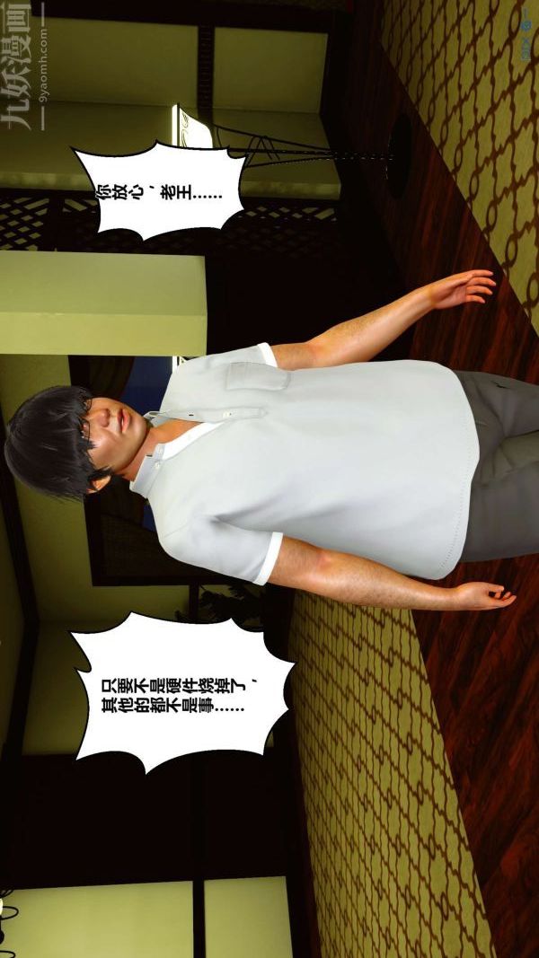 [3D]秘密第01章-01话