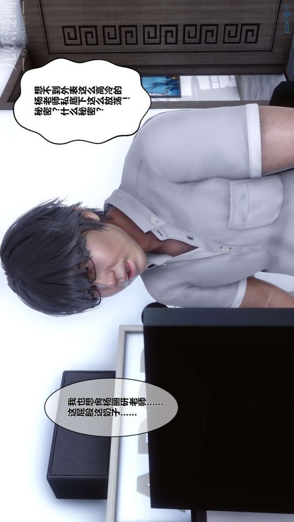 [3D]秘密第01章-02话