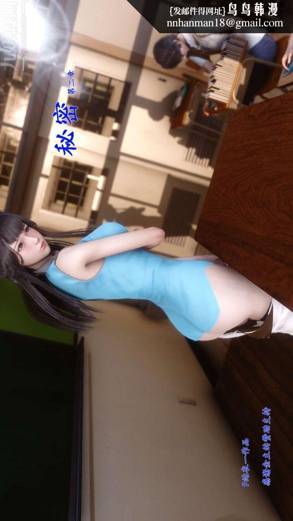 [3D]秘密第02章-01话