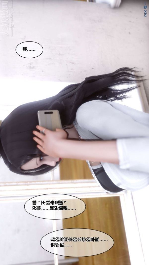 [3D]秘密第02章-01话