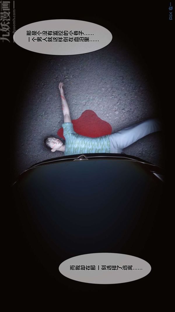 [3D]秘密第02章-01话