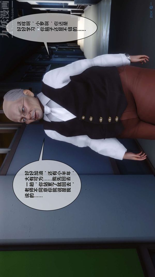 [3D]秘密第02章-02话