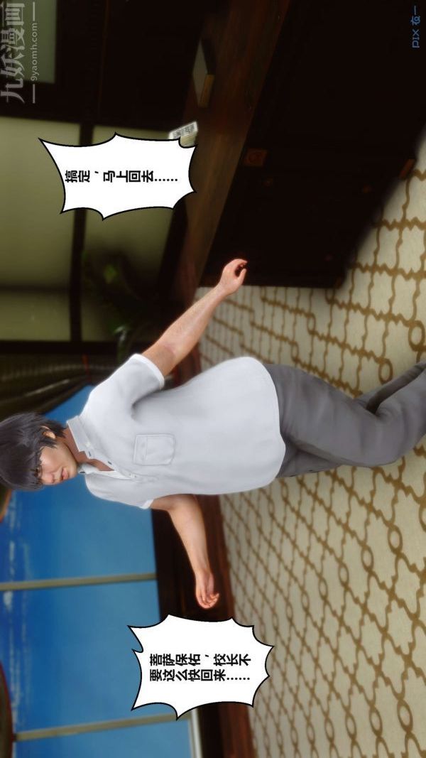 [3D]秘密第02章-02话