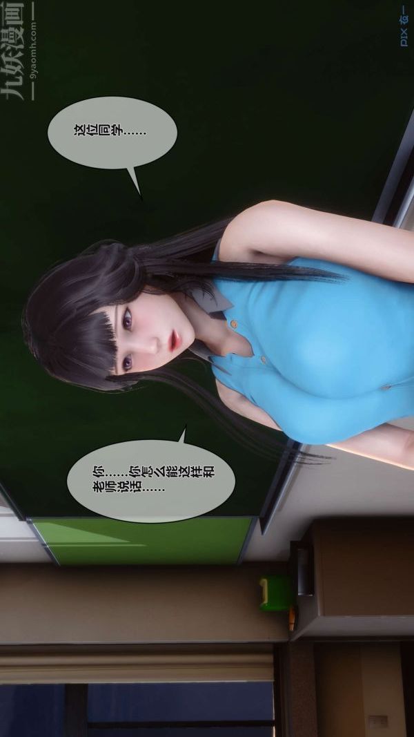 [3D]秘密第02章-02话