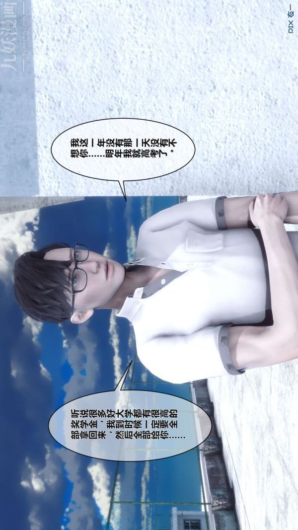 [3D]秘密第02章-03话