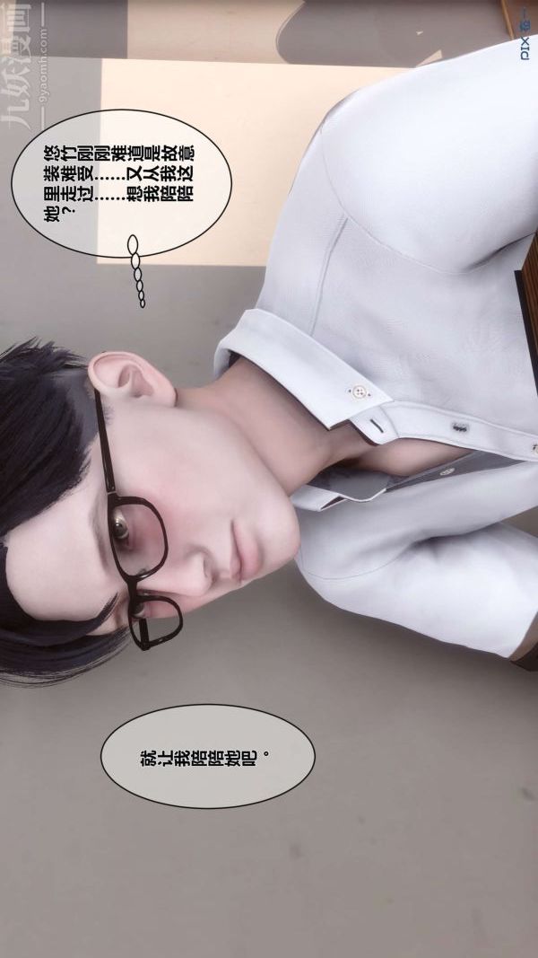 [3D]秘密第03章-01话