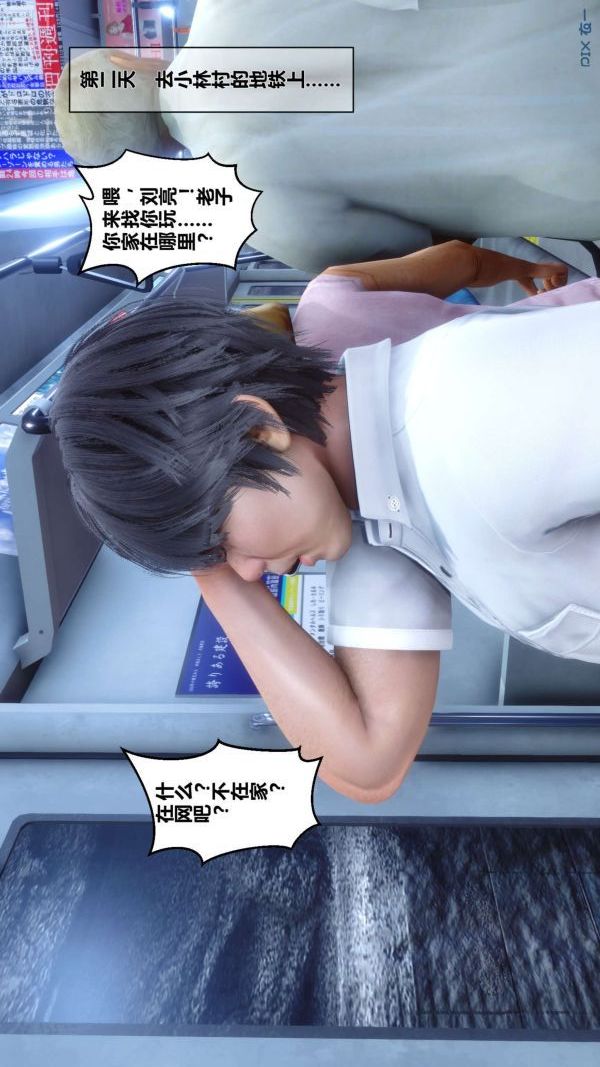 [3D]秘密第04章-01话