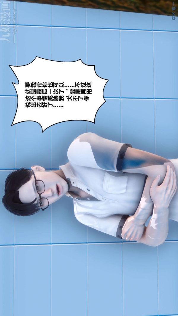 [3D]秘密第04章-01话